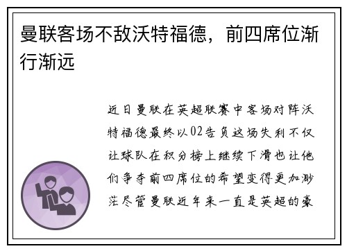 曼联客场不敌沃特福德，前四席位渐行渐远